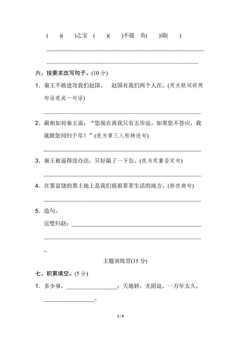 人教版五上语文第二单元 达标检测卷（一）第2页