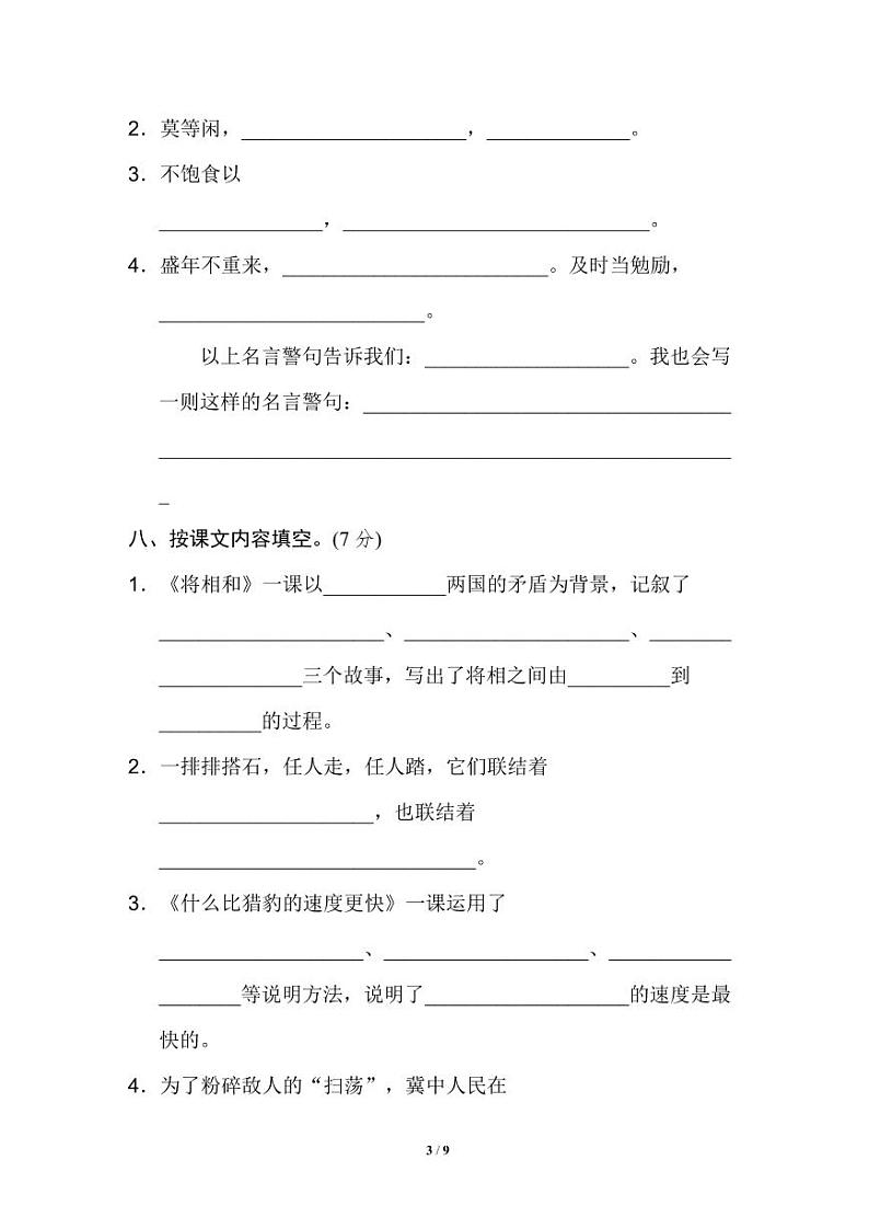 人教版五上语文第二单元 达标检测卷（一）第3页