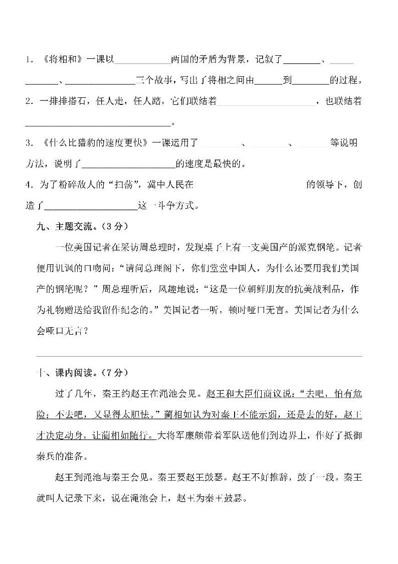 人教版五（上）语文第二单元 检测卷二第3页