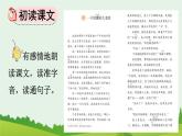 统编版（2024）四年级语文上册19一只窝囊的大老虎第1课时课件1