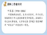 统编版（2024）四年级语文上册19一只窝囊的大老虎第1课时课件2