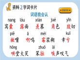 统编版（2024）四年级语文上册19一只窝囊的大老虎第1课时课件2
