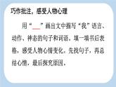 统编版（2024）四年级语文上册19一只窝囊的大老虎第2课时课件2