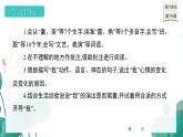 统编版（2024）四年级语文上册19一只窝囊的大老虎课件2