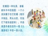 统编版（2024）四年级语文上册20陀螺课件4