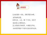 统编版（2024）四年级语文上册习作：记一次游戏课件1