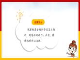 统编版（2024）四年级语文上册习作：记一次游戏课件1