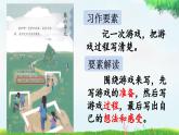 统编版（2024）四年级语文上册习作：记一次游戏课件2