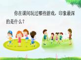 统编版（2024）四年级语文上册习作：记一次游戏课件2