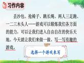 统编版（2024）四年级语文上册习作：记一次游戏课件2