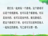统编版（2024）四年级语文上册习作：记一次游戏课件2