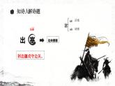 统编版（2024）四年级语文上册21古诗三首-出塞课件1