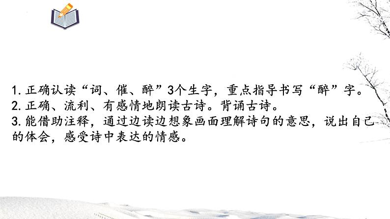 统编版（2024）四年级语文上册21古诗三首-凉州词课件202