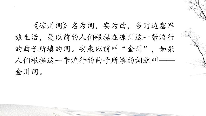 统编版（2024）四年级语文上册21古诗三首-凉州词课件203