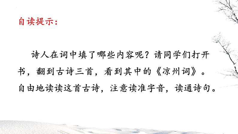 统编版（2024）四年级语文上册21古诗三首-凉州词课件204