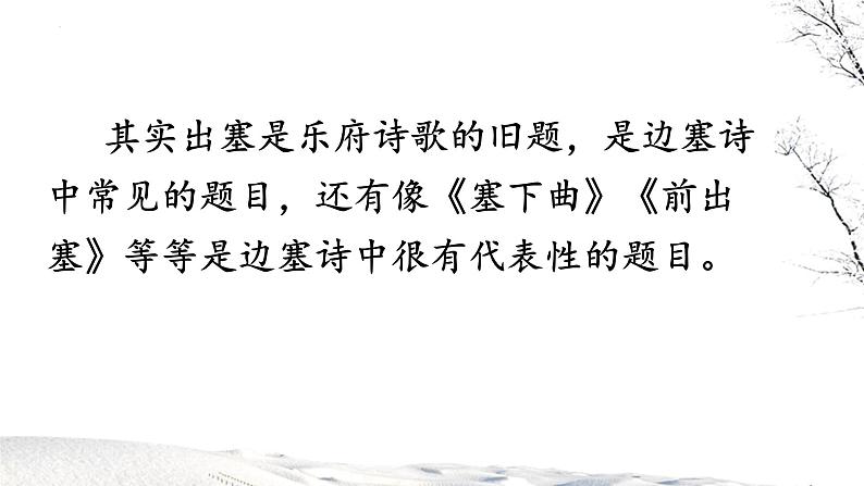 统编版（2024）四年级语文上册21古诗三首-凉州词课件205