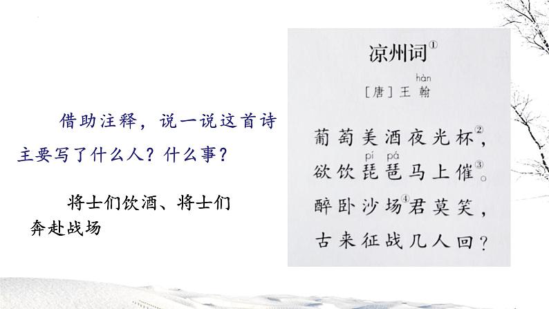 统编版（2024）四年级语文上册21古诗三首-凉州词课件207