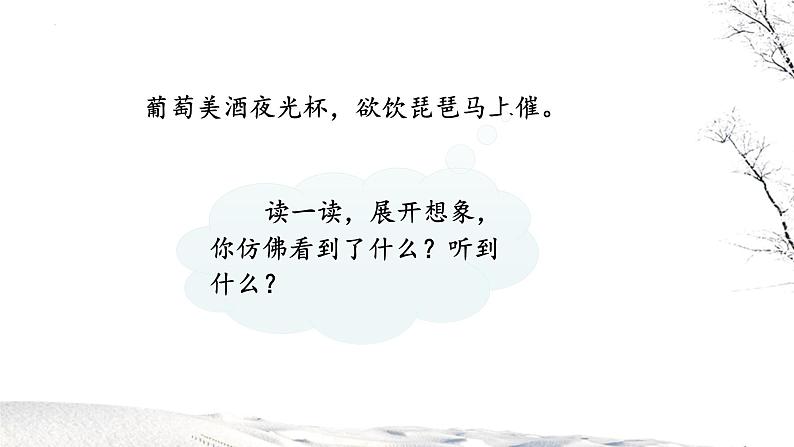 统编版（2024）四年级语文上册21古诗三首-凉州词课件208