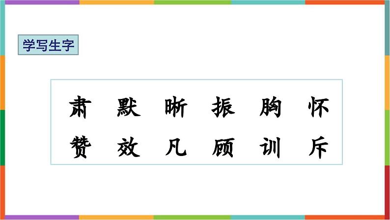 统编版（2024）四年级语文上册22为中华之崛起而读书课件1第4页