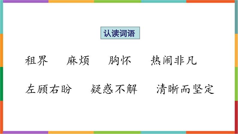 统编版（2024）四年级语文上册22为中华之崛起而读书课件1第5页