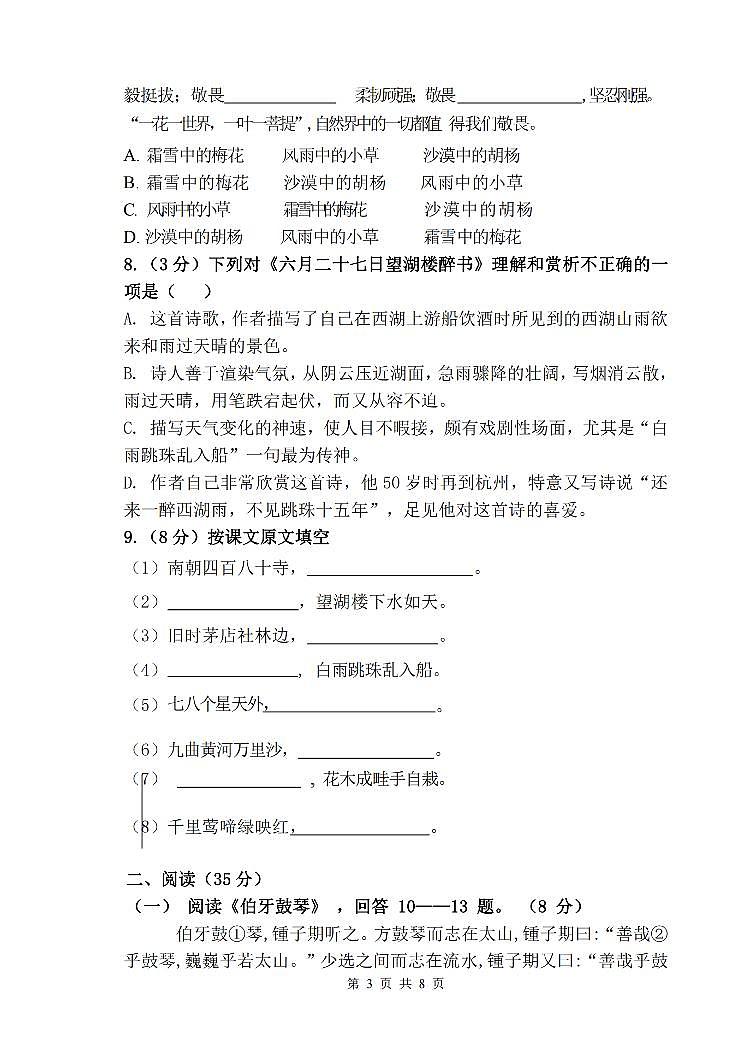 2024年哈尔滨市163中学六年级（上）10月月考语文试卷及答案第3页