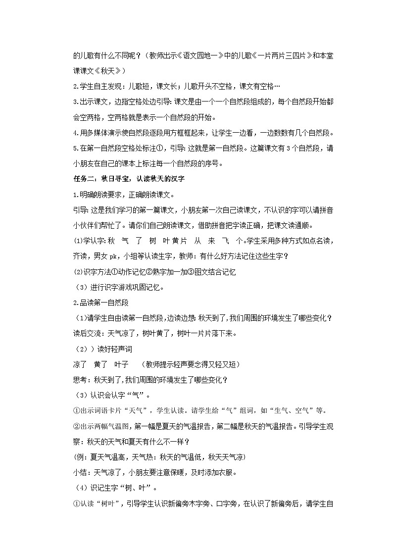 【新教材-核心素养】统编版语文一上 1《 秋天》课件+教案+音视频素材02