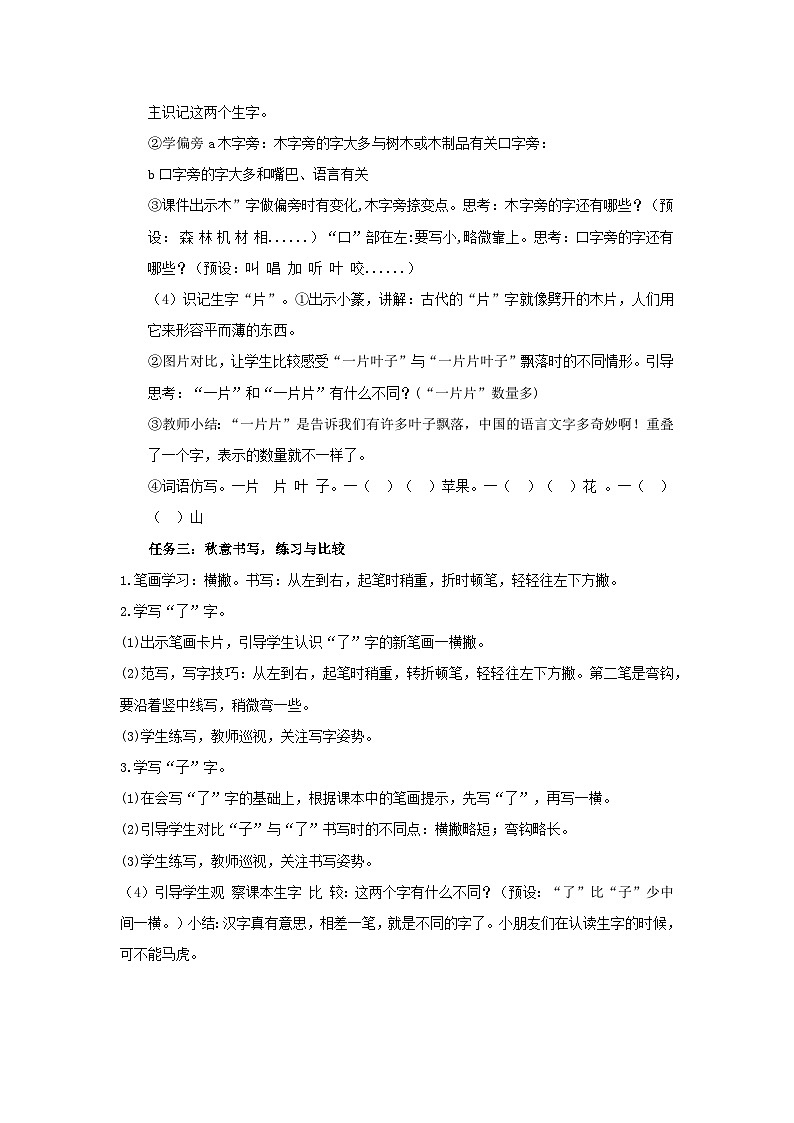 【新教材-核心素养】统编版语文一上 1《 秋天》课件+教案+音视频素材03