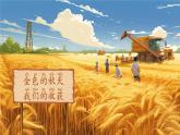 【新教材-核心素养】统编版语文一上 1《 秋天》课件+教案+音视频素材