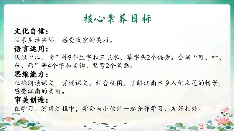 【新教材-核心素养】统编版语文一上 2《 江南》课件+教案+音视频素材02