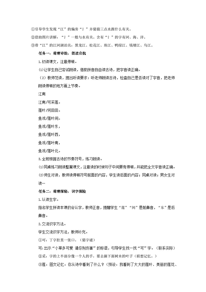【新教材-核心素养】统编版语文一上 2《 江南》课件+教案+音视频素材02