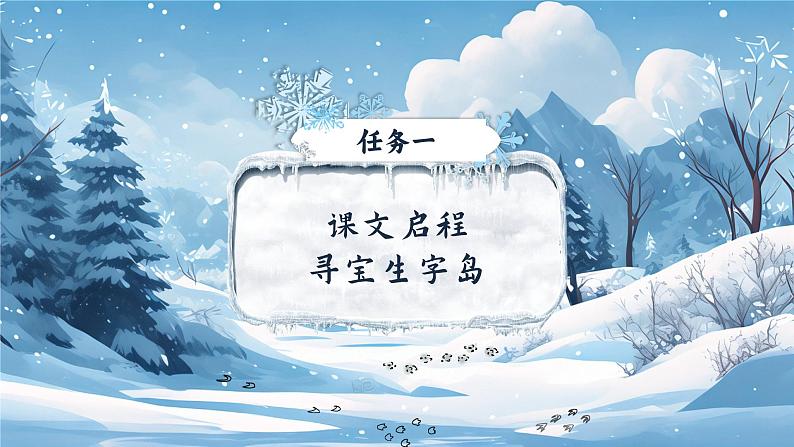 【新教材-核心素养】统编版语文一上 3《 雪地里的小画家》课件+教案+音视频素材07