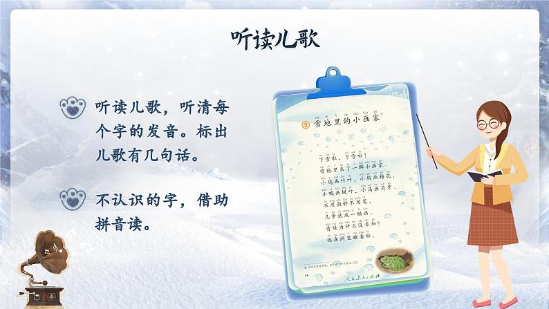 【新教材-核心素养】统编版语文一上 3《 雪地里的小画家》课件+教案+音视频素材08