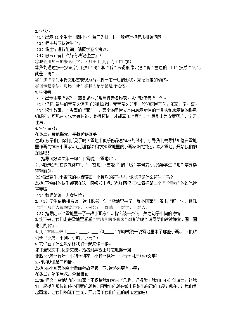 【新教材-核心素养】统编版语文一上 3《 雪地里的小画家》课件+教案+音视频素材02