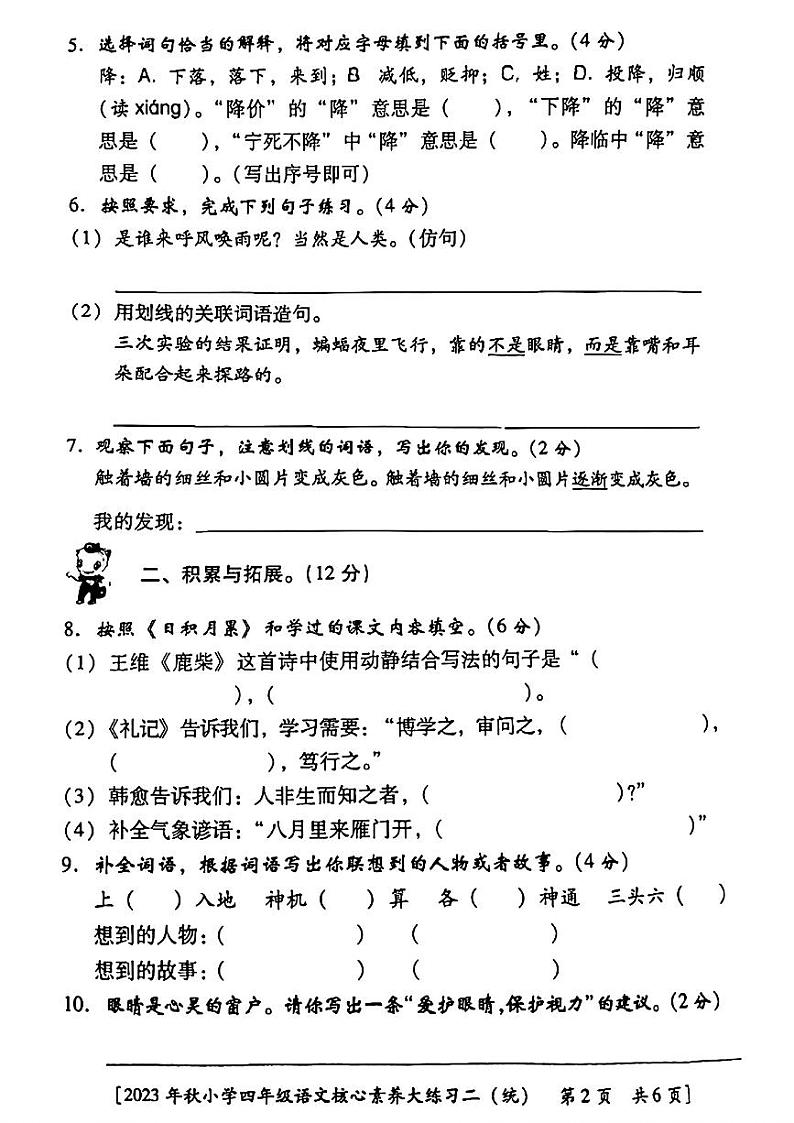 陕西省西安市雁塔区东等驾坡小学2023-2024学年四年级上学期期中语文试题第2页