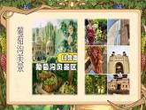 【核心素养】统编版语文二上 11《葡萄沟》课件+教案+音视频素材+课文朗读