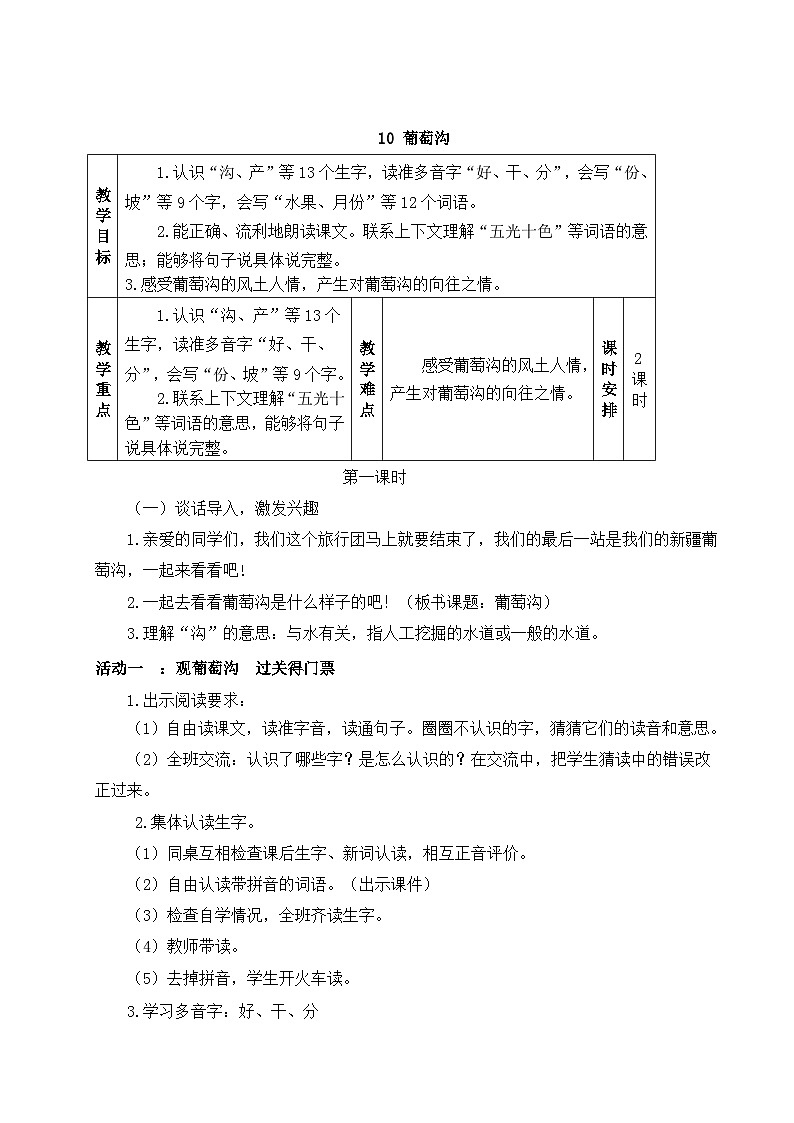 【核心素养】统编版语文二上 11《葡萄沟》课件+教案+音视频素材+课文朗读01