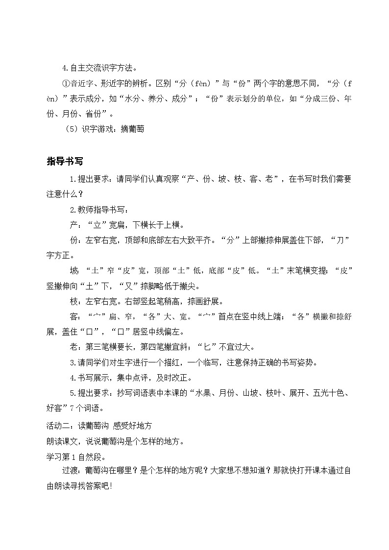 【核心素养】统编版语文二上 11《葡萄沟》课件+教案+音视频素材+课文朗读02