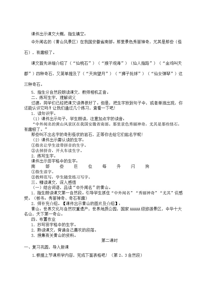 【核心素养】统编版语文二上 9《黄山奇石》课件+教案+音视频素材+课文朗读02