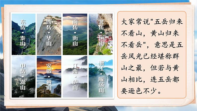 【核心素养】统编版语文二上 9《黄山奇石》课件+教案+音视频素材+课文朗读03