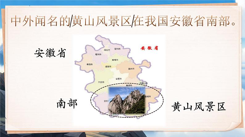 【核心素养】统编版语文二上 9《黄山奇石》课件+教案+音视频素材+课文朗读05