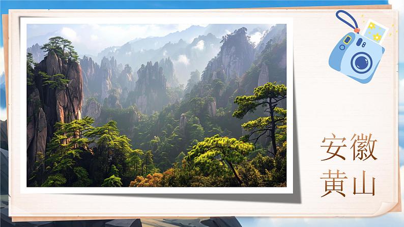 【核心素养】统编版语文二上 9《黄山奇石》课件+教案+音视频素材+课文朗读06