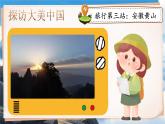 【核心素养】统编版语文二上 9《黄山奇石》课件+教案+音视频素材+课文朗读