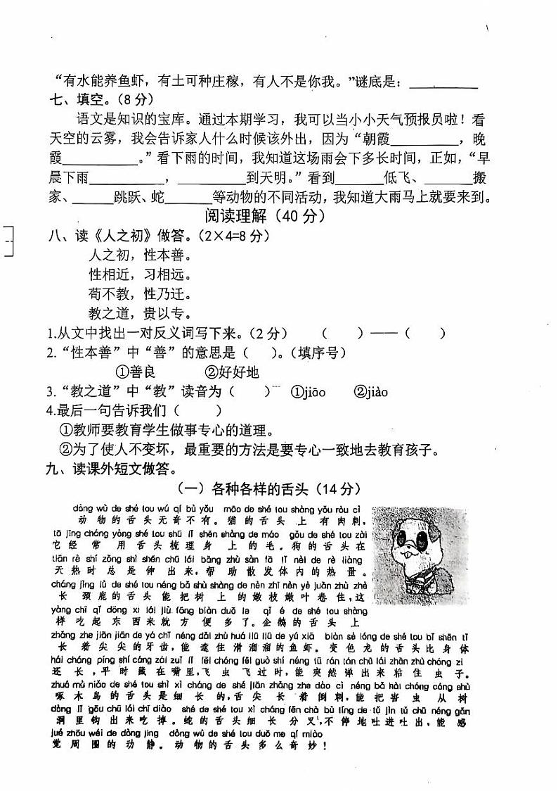 河南省南阳市淅川县2023-2024学年一年级下学期期末语文试题第2页