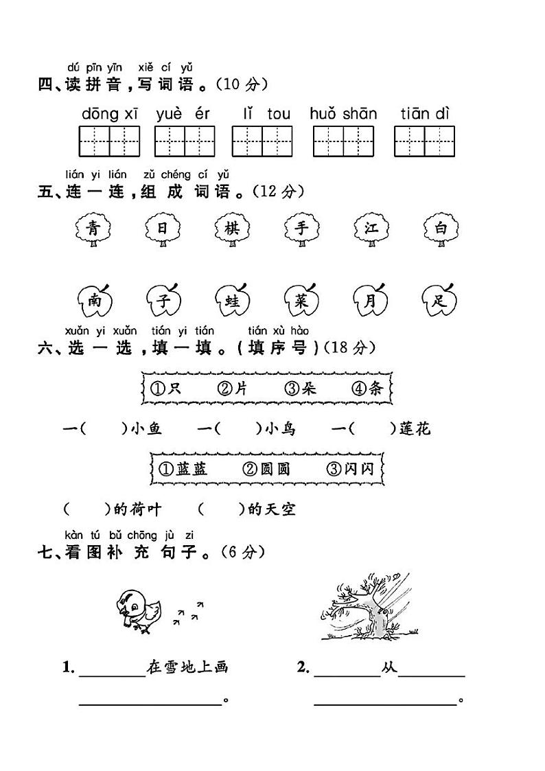 陕西省咸阳市永寿县上邑乡线家小学2023-2024学年一年级上学期期中测试语文试题第2页