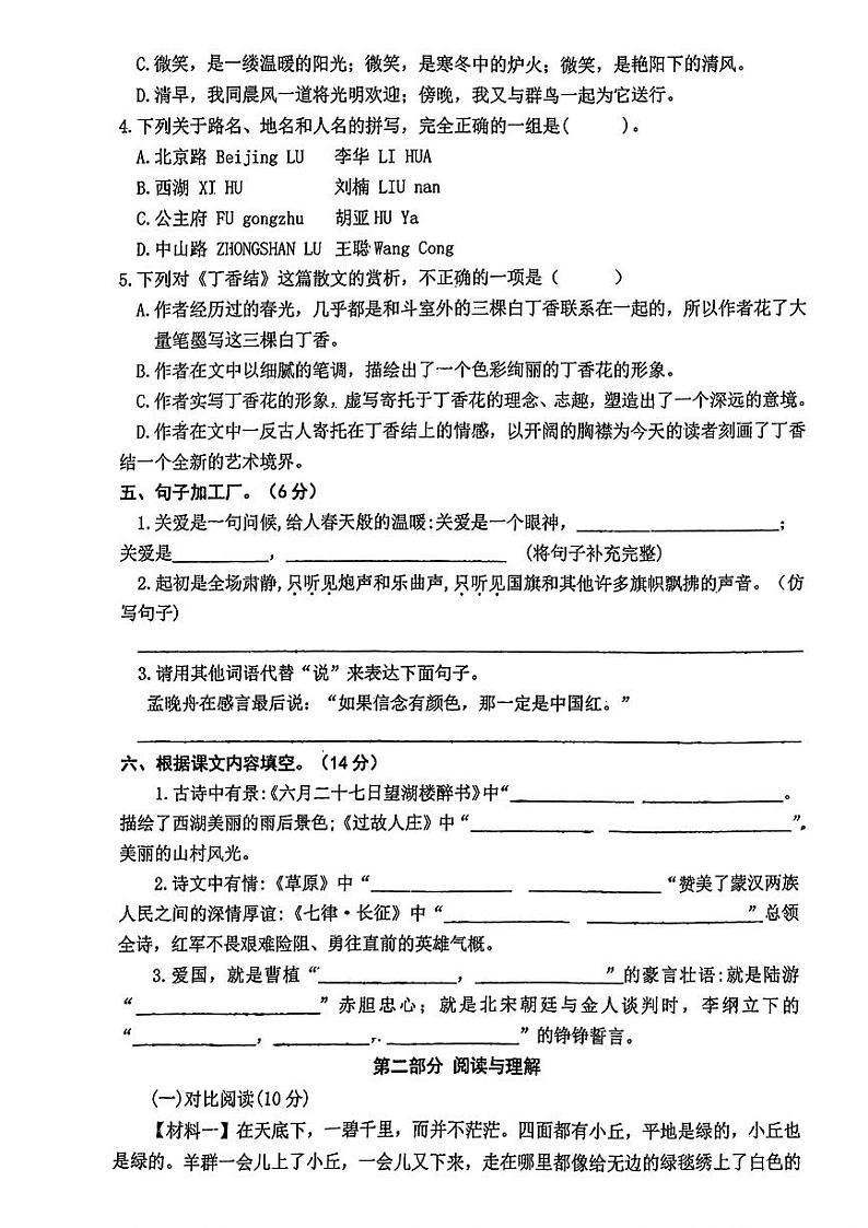 山东省东营市利津县多校2024-2025学年六年级上学期第一次月考语文试卷02