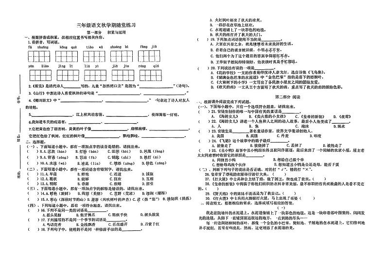 江苏省扬州市宝应县多校2024-2025学年三年级上学期第一次月考语文试卷01