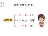 小学语文新部编版一年级上册第四单元第12课《ie üe er》第3课时教学课件（2024秋）