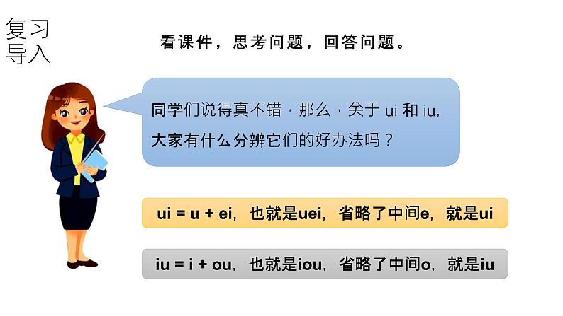 小学语文新部编版一年级上册第四单元第12课《ie üe er》第2课时教学课件（2024秋）03