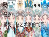 统编版（2024）四年级语文上册23梅兰芳蓄须课件2