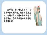 统编版（2024）四年级语文上册23梅兰芳蓄须课件2